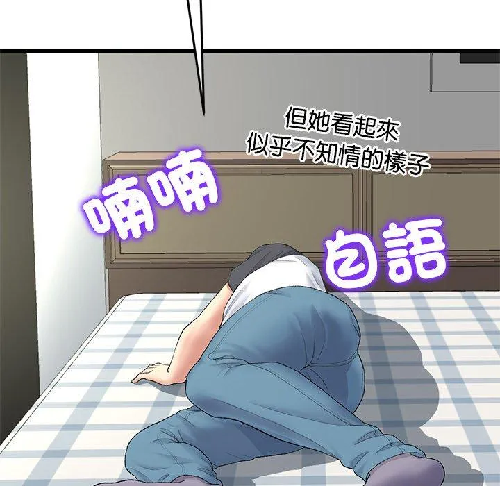 与初恋的危险重逢 第33話 第193页