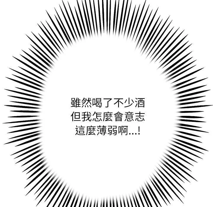 与初恋的危险重逢 第33話 第130页