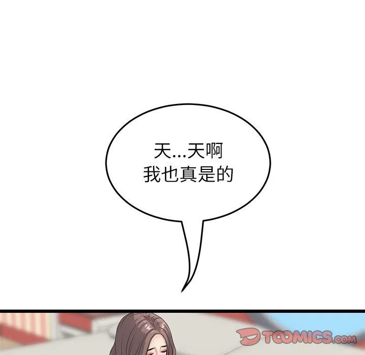 与初恋的危险重逢 第33話 第112页