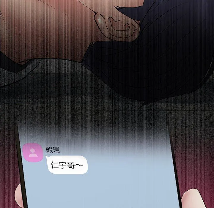与初恋的危险重逢 第33話 第202页