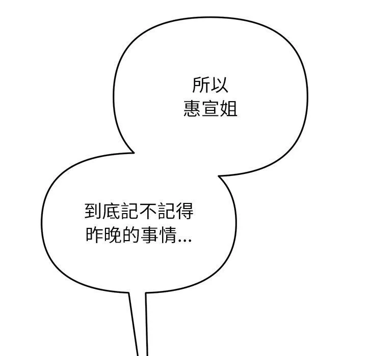 与初恋的危险重逢 第33話 第192页