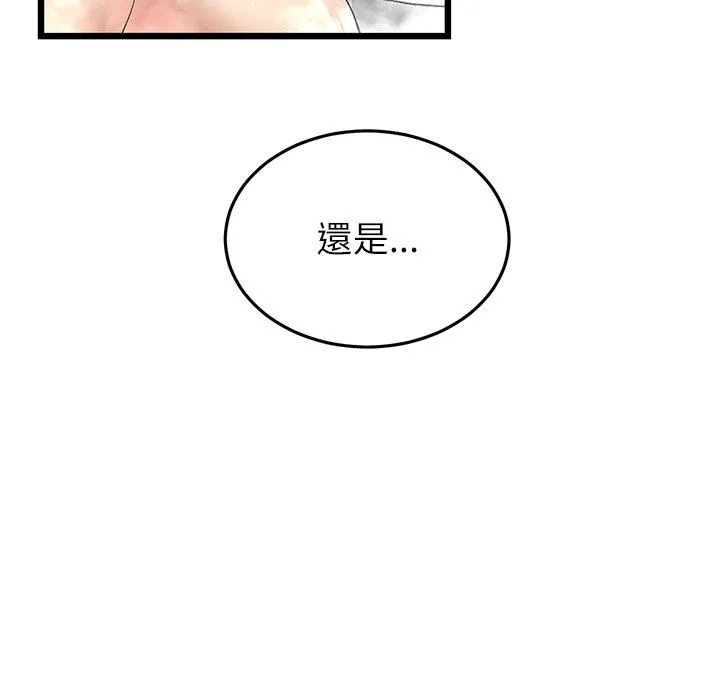 与初恋的危险重逢 第33話 第119页