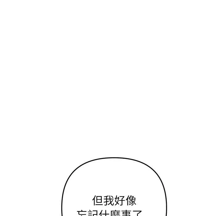 与初恋的危险重逢 第33話 第197页