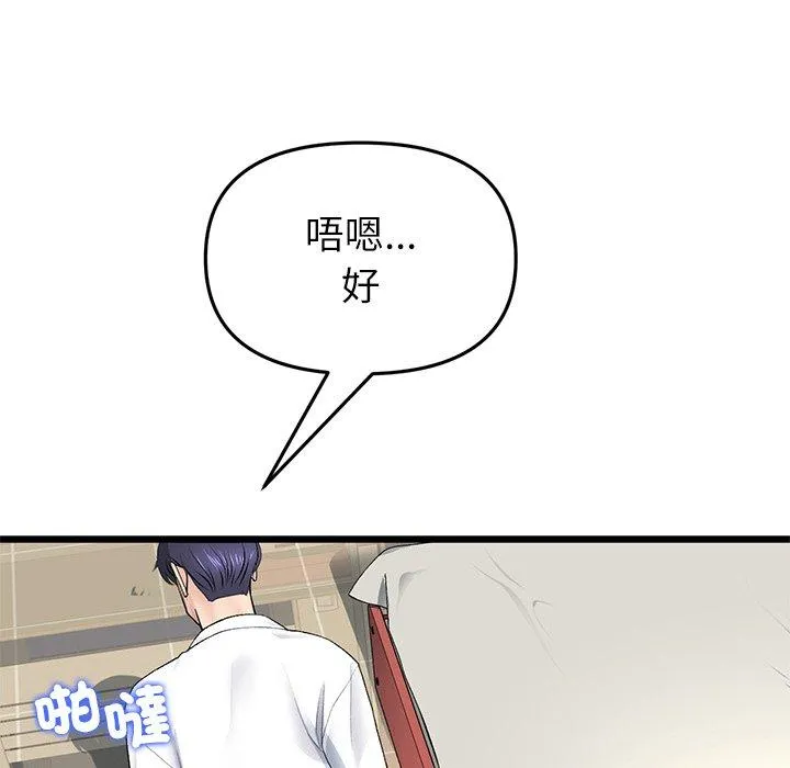 与初恋的危险重逢 第33話 第101页