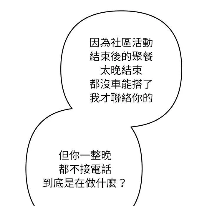 与初恋的危险重逢 第33話 第161页