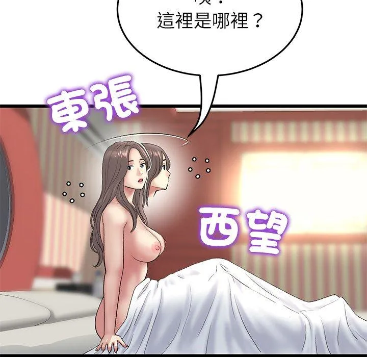 与初恋的危险重逢 第33話 第50页