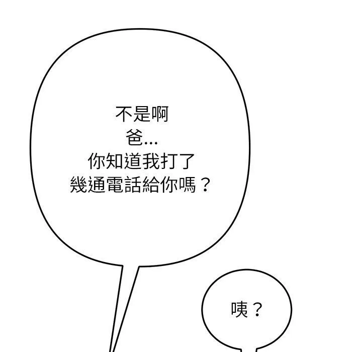 与初恋的危险重逢 第33話 第150页
