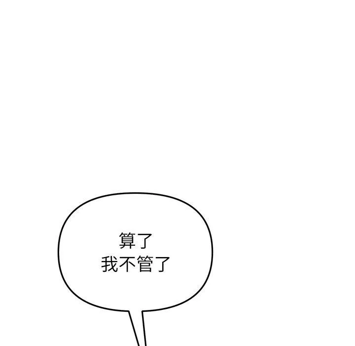 与初恋的危险重逢 第33話 第195页