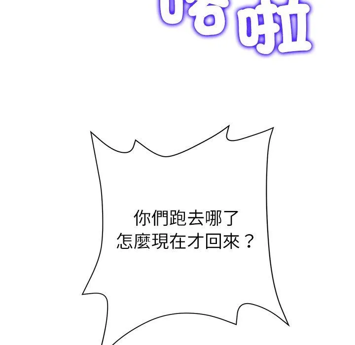 与初恋的危险重逢 第33話 第132页