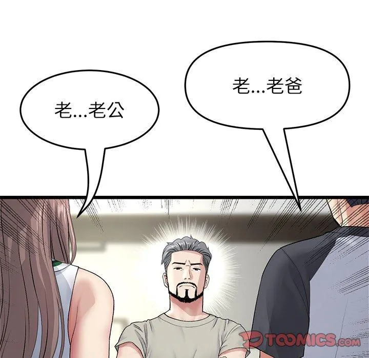 与初恋的危险重逢 第33話 第136页