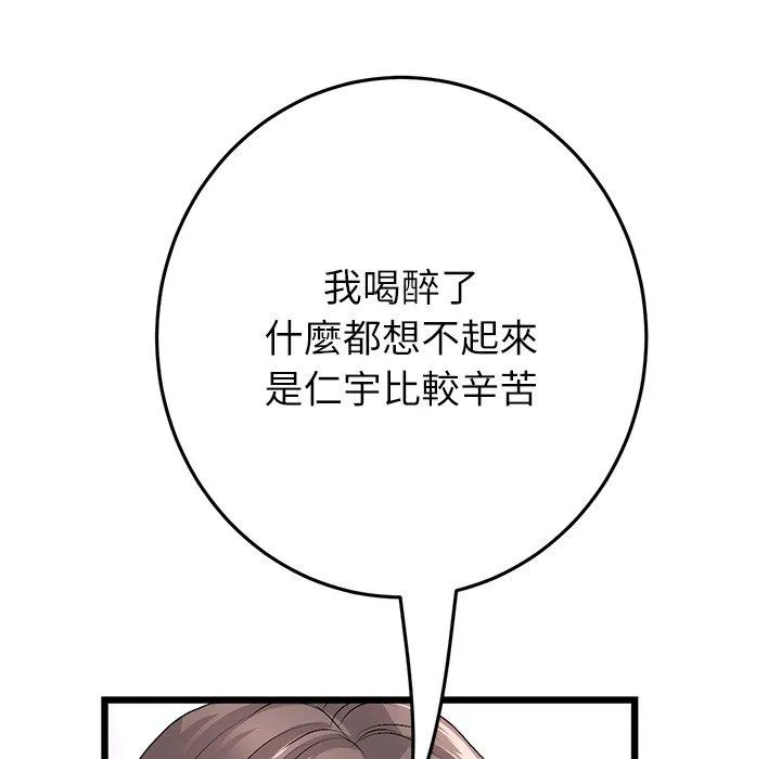 与初恋的危险重逢 第33話 第170页