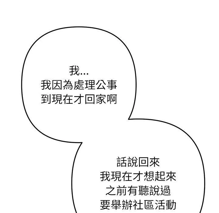 与初恋的危险重逢 第33話 第164页