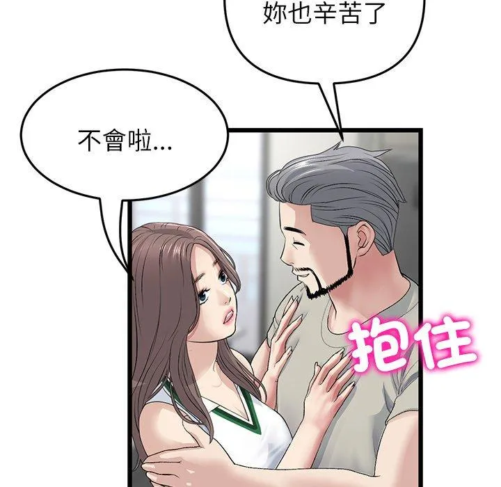 与初恋的危险重逢 第33話 第168页