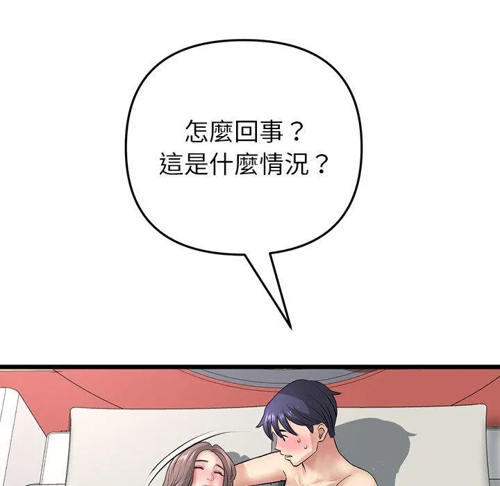 与初恋的危险重逢 第33話 第24页