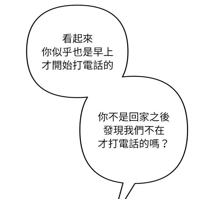 与初恋的危险重逢 第33話 第153页