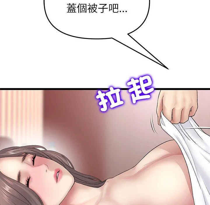 与初恋的危险重逢 第33話 第27页
