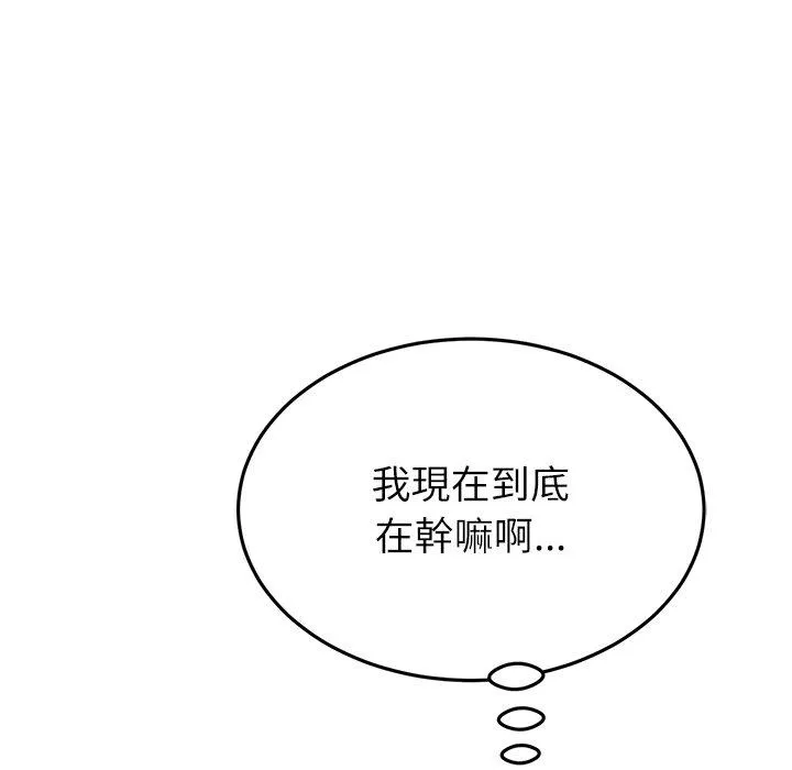 与初恋的危险重逢 第33話 第106页