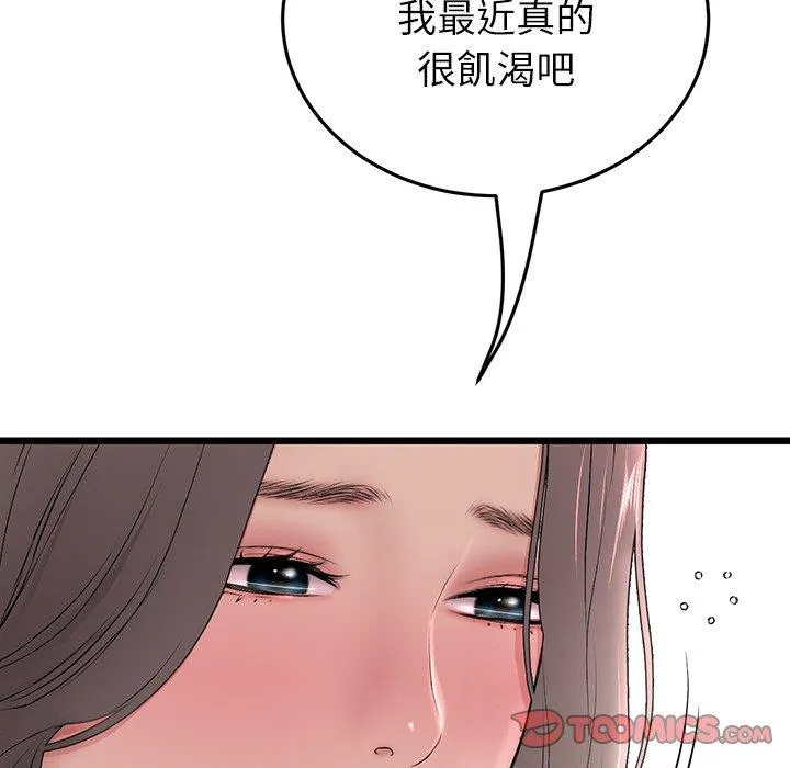 与初恋的危险重逢 第33話 第16页