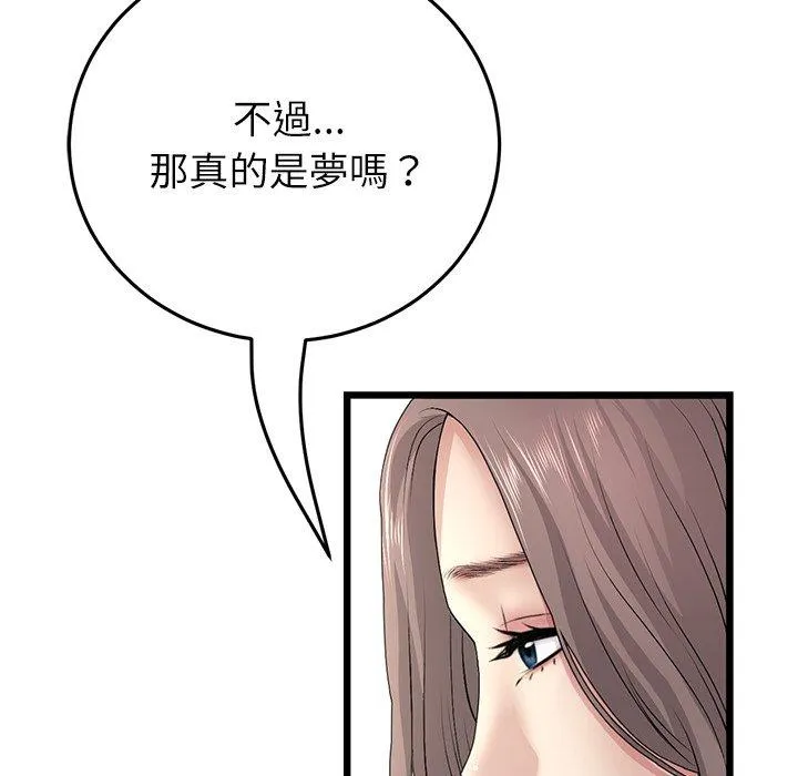 与初恋的危险重逢 第33話 第115页