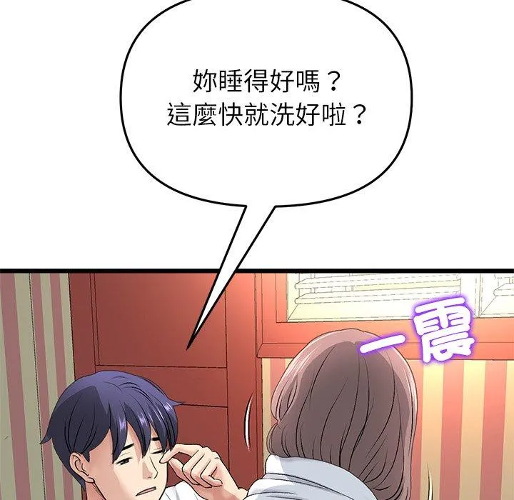 与初恋的危险重逢 第33話 第95页