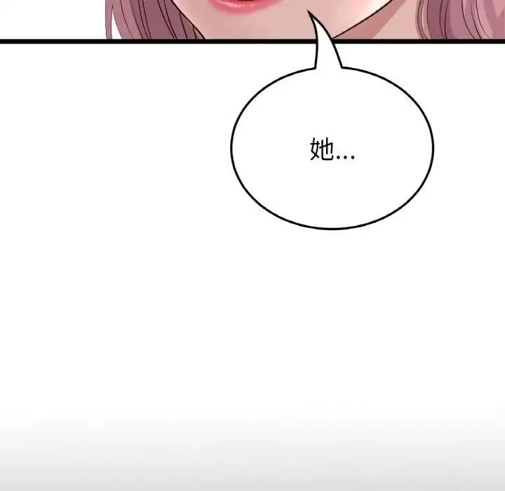 与初恋的危险重逢 第62話 第77页