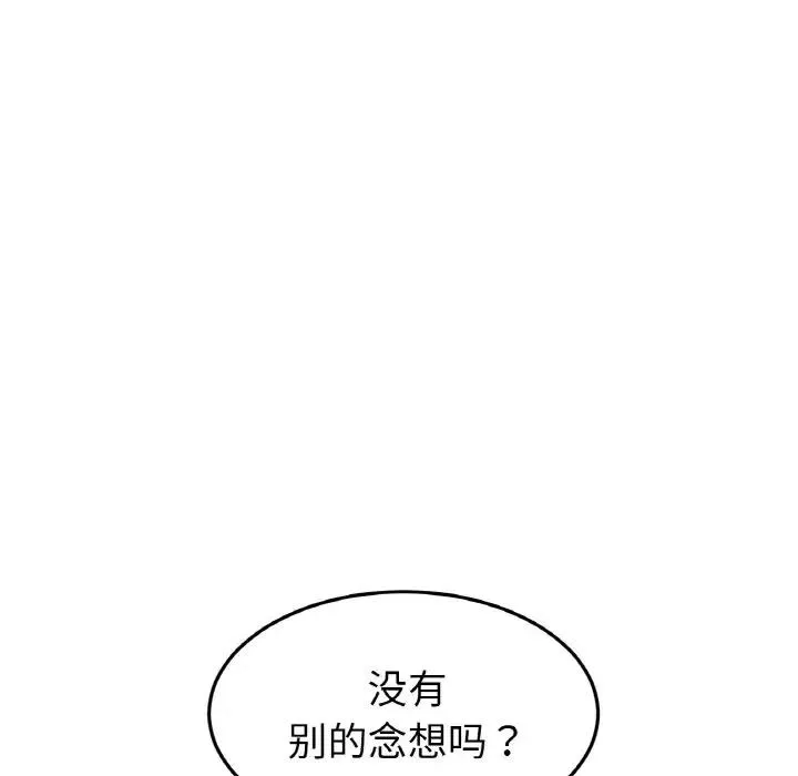 与初恋的危险重逢 第62話 第146页