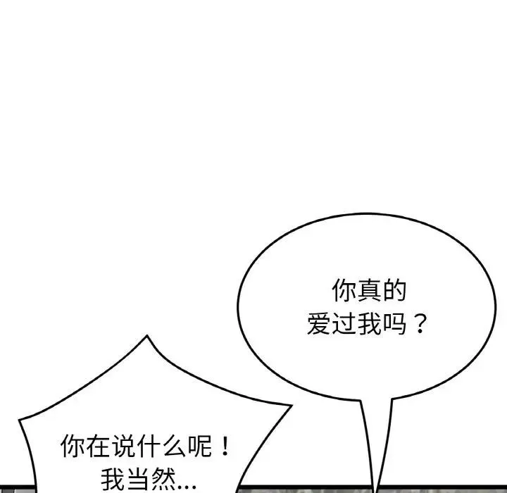 与初恋的危险重逢 第62話 第187页