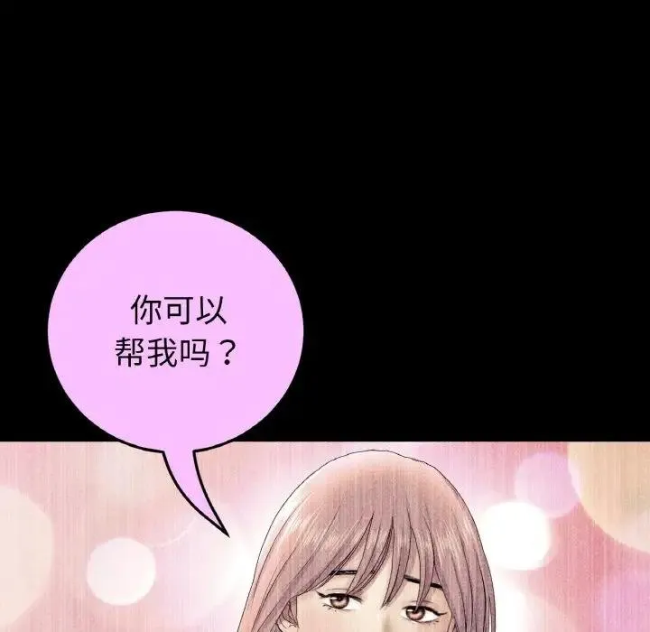 与初恋的危险重逢 第62話 第178页