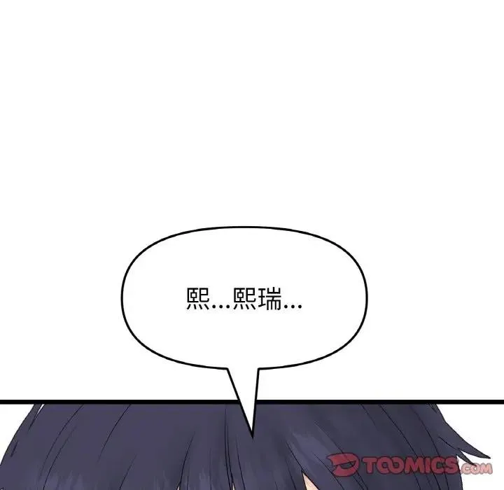 与初恋的危险重逢 第62話 第196页
