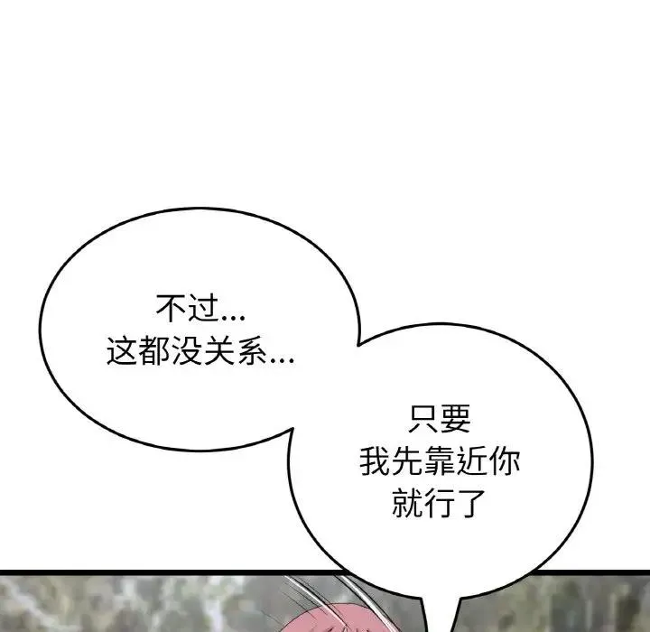 与初恋的危险重逢 第62話 第190页