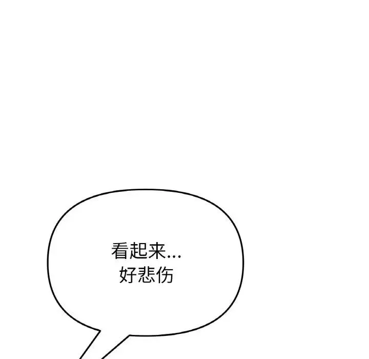 与初恋的危险重逢 第62話 第152页
