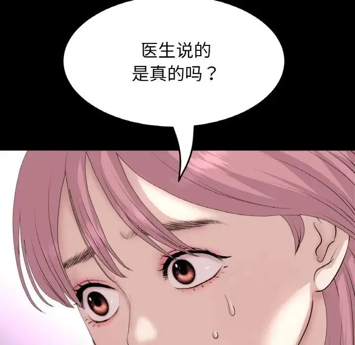 与初恋的危险重逢 第62話 第82页
