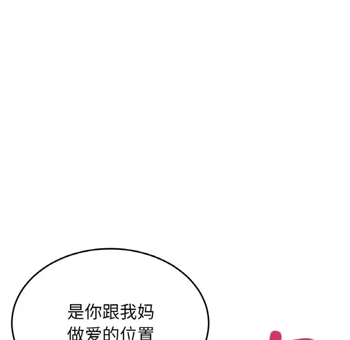 与初恋的危险重逢 第62話 第66页