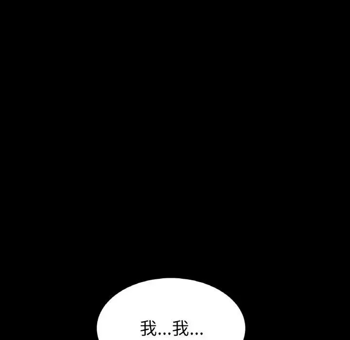 与初恋的危险重逢 第62話 第125页
