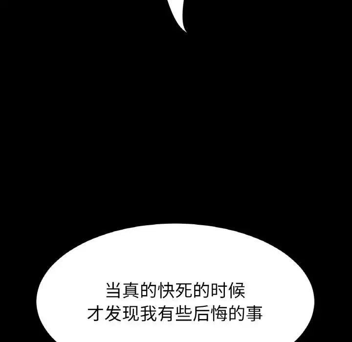 与初恋的危险重逢 第62話 第113页