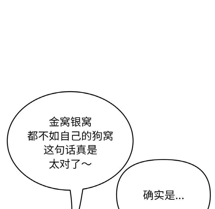 与初恋的危险重逢 第62話 第21页