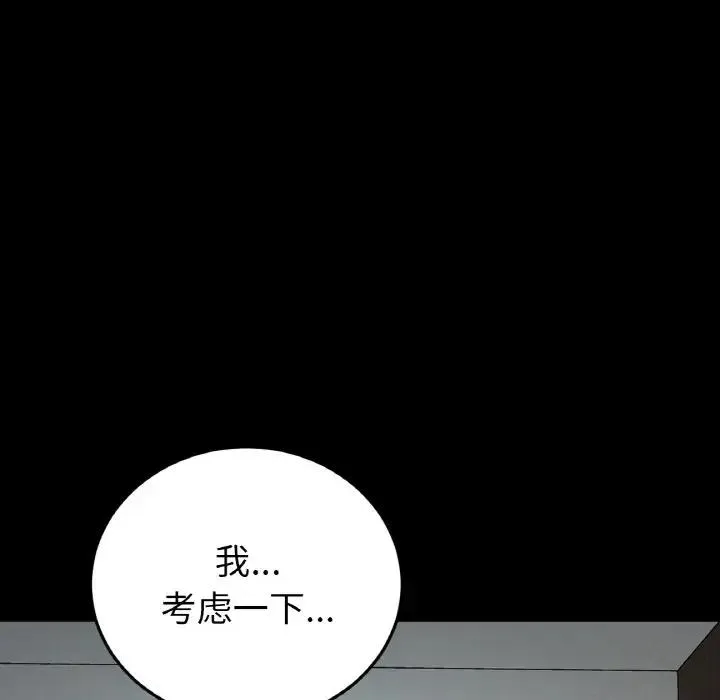 与初恋的危险重逢 第62話 第128页