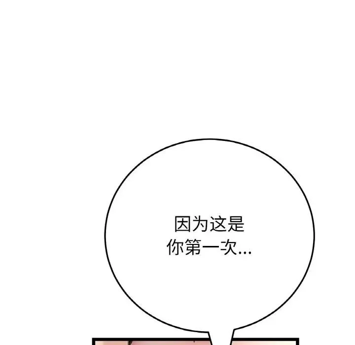 与初恋的危险重逢 第62話 第169页