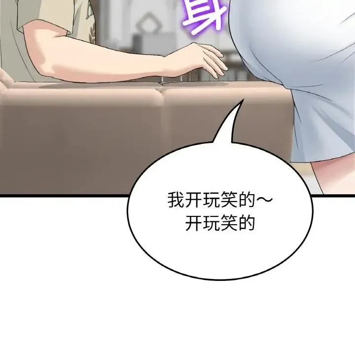 与初恋的危险重逢 第62話 第71页