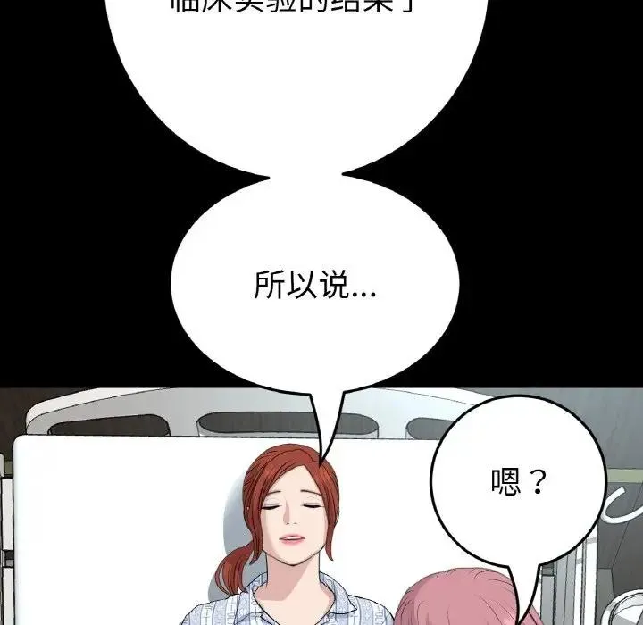 与初恋的危险重逢 第62話 第105页
