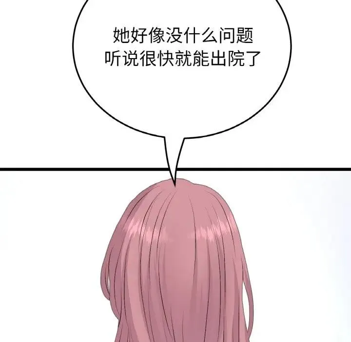 与初恋的危险重逢 第62話 第135页