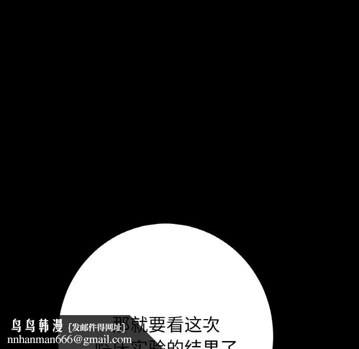 与初恋的危险重逢 第62話 第104页