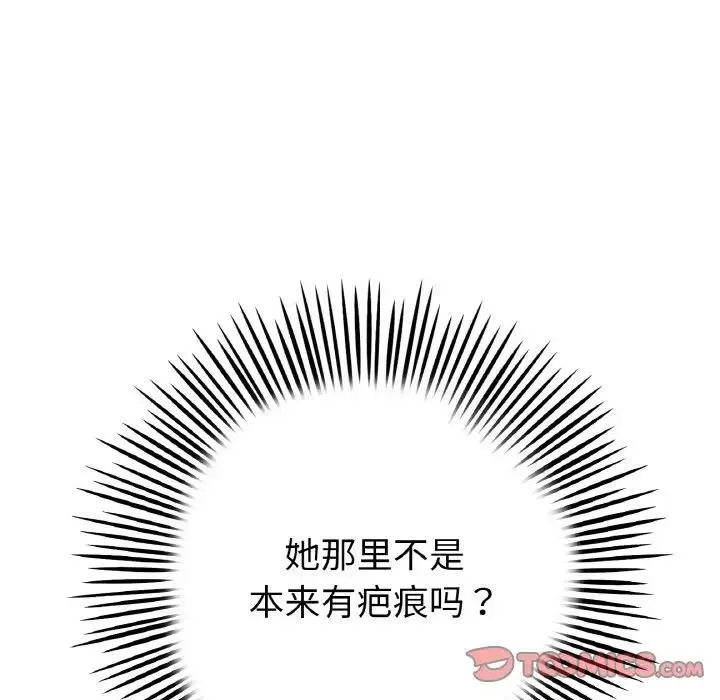 与初恋的危险重逢 第62話 第36页