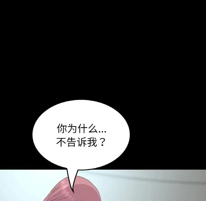 与初恋的危险重逢 第62話 第96页