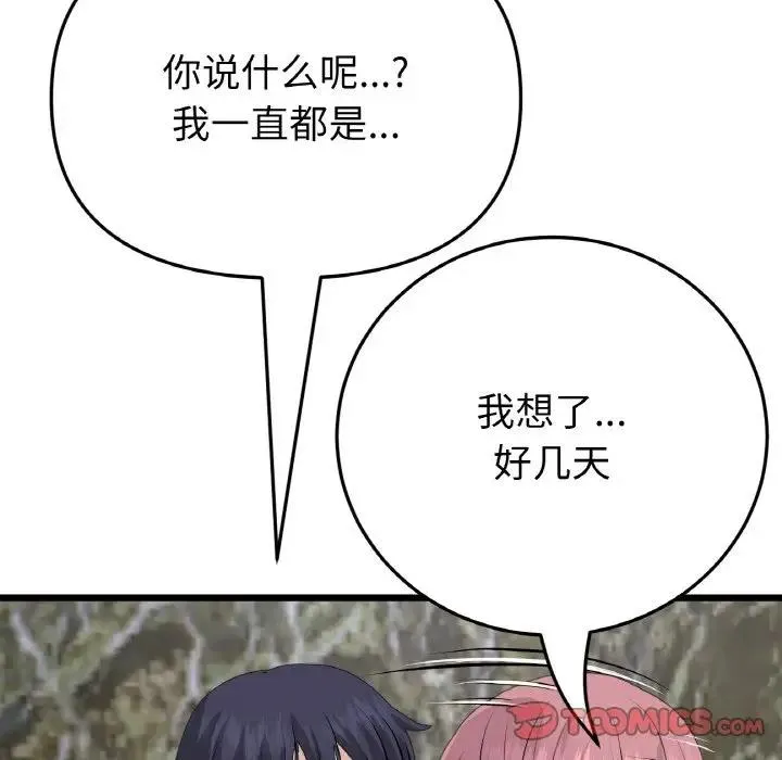 与初恋的危险重逢 第62話 第172页