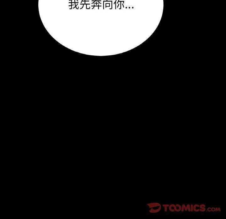 与初恋的危险重逢 第62話 第180页