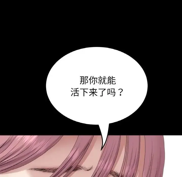 与初恋的危险重逢 第62話 第102页