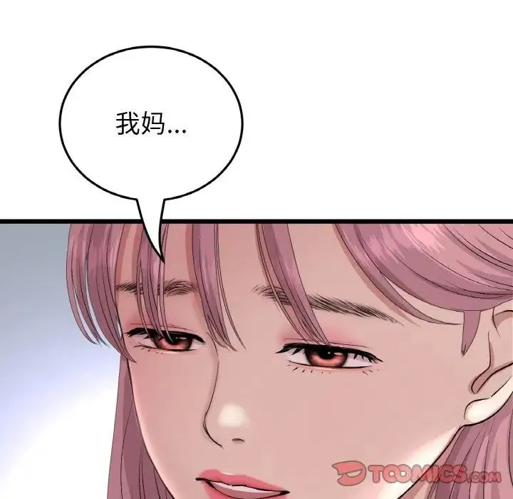 与初恋的危险重逢 第62話 第76页