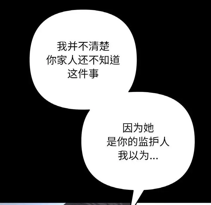 与初恋的危险重逢 第62話 第87页