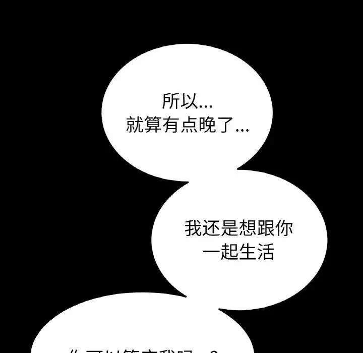 与初恋的危险重逢 第62話 第122页